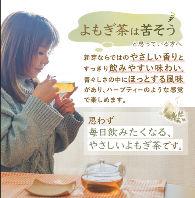 国産 新芽よもぎ茶 5パック  徳島県産・農薬不使用・ティーバッグ・ノンカフェイン