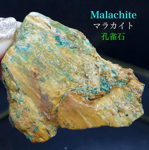 ※SALE※ カリフォルニア州産 マラカイト孔雀石 46,8g 原石 鉱物 標本 MA018 パワーストーン　天然石
