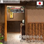 【受注生産】のれん たい焼き Yakusha-e Style 85×30cm 45393