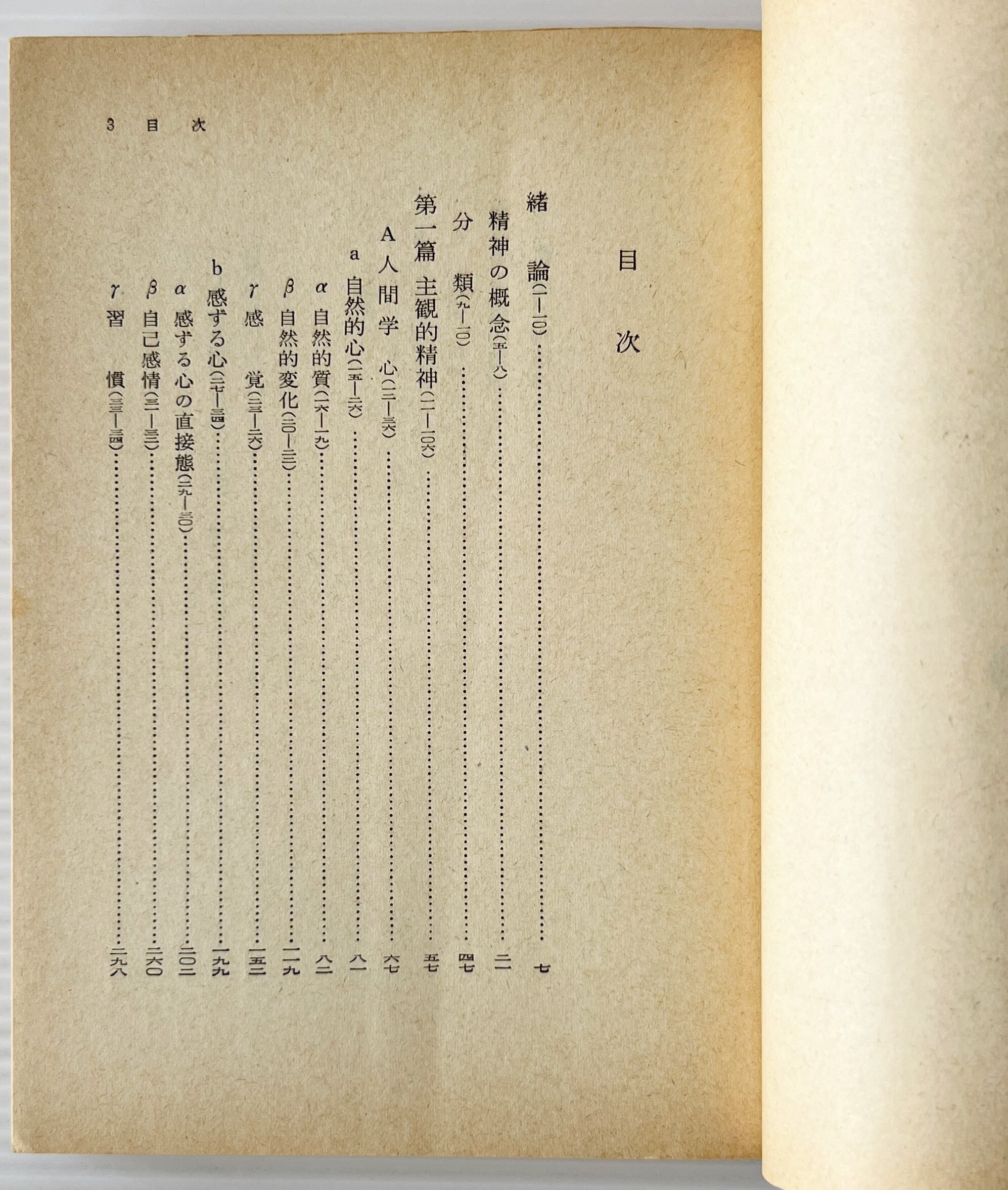 精神哲学 上下 <岩波文庫> / ヘーゲル 著 ; 船山信一 訳 / 岩波書店