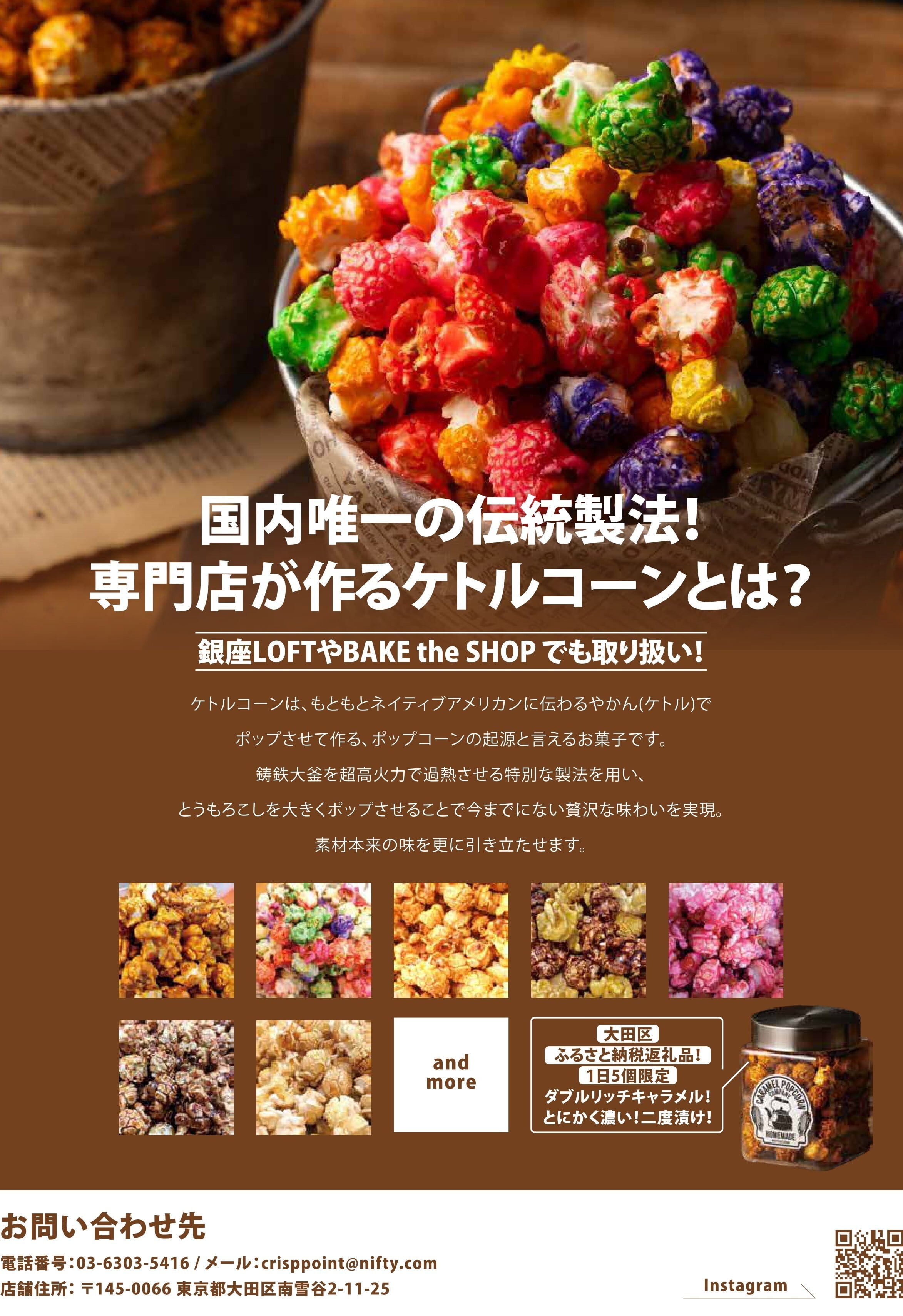 期間限定！12月最新作！】北海道ミルクチョコキャラメルポップコーン