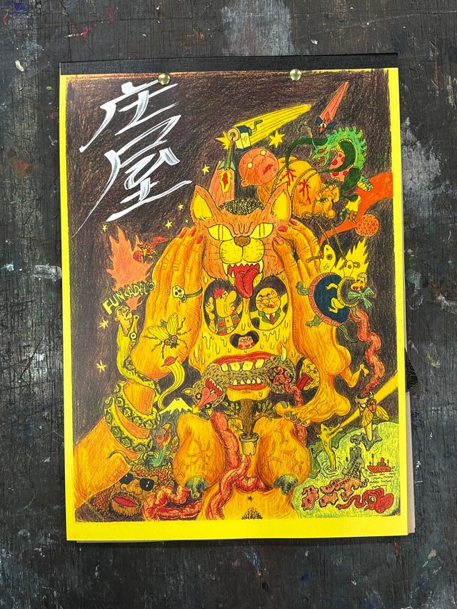 【限定９冊】手づくりzine 「庄屋」⑨