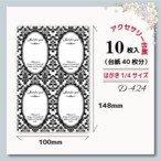 【完売/再販なし】アクセサリー台紙【はがき1/4☆10枚入(40枚分)】 [D-424]ダマスク4