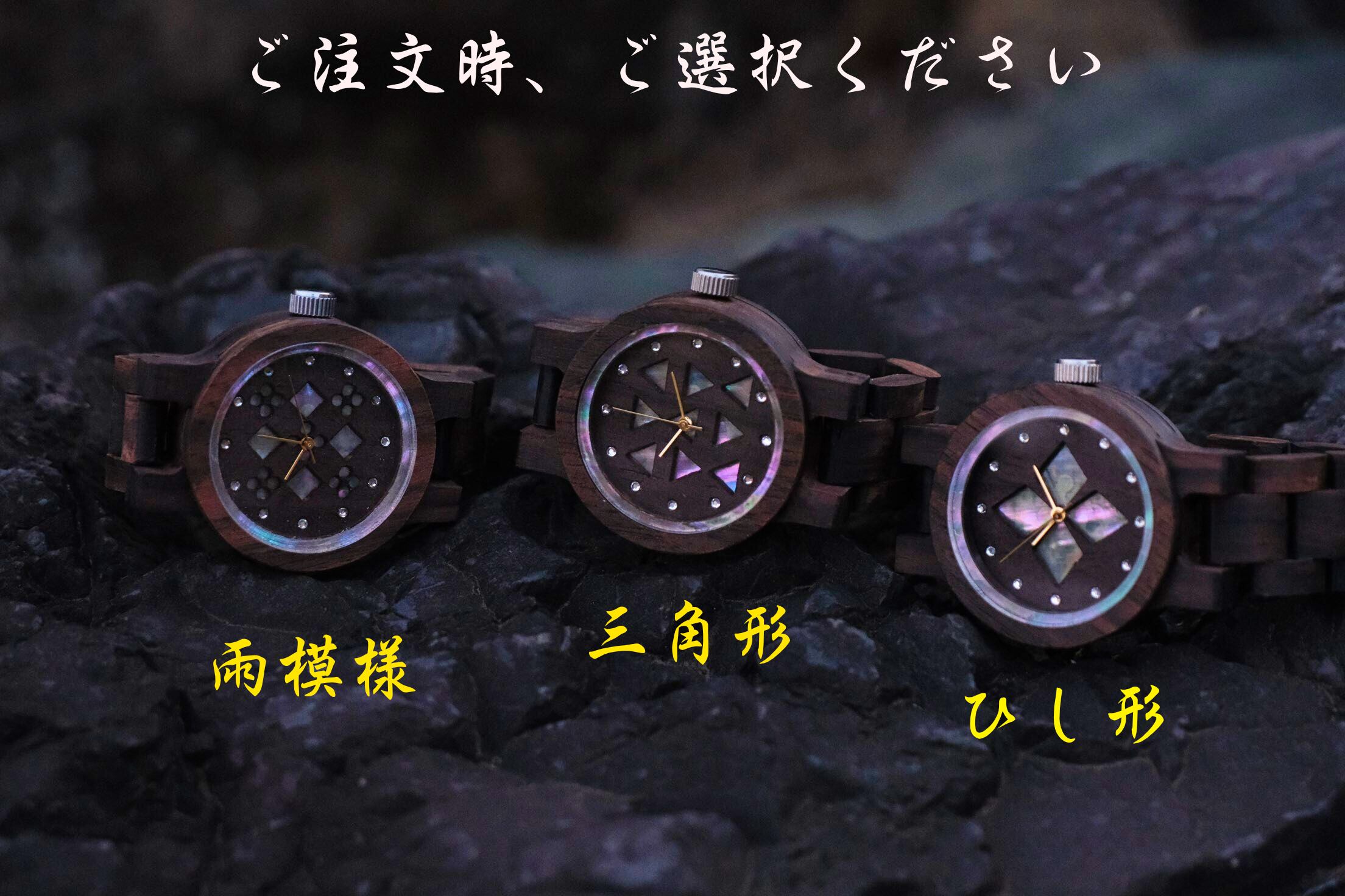 黒檀の木製腕時計 | 新月螺鈿(らでん)