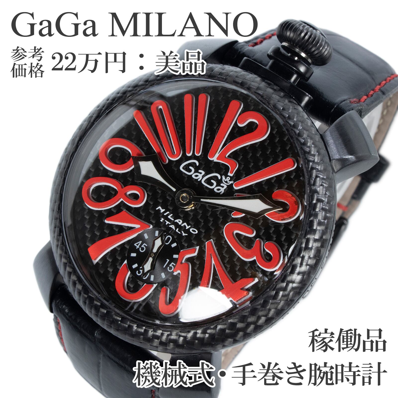 稼働品 送料無料 ガガミラノ 腕時計 手巻き メンズ 世界500本限定 マヌアーレ48mm 5016.8 黒 裏スケルトン Y2K 派手 ロゴ 大きい 綺麗 X512