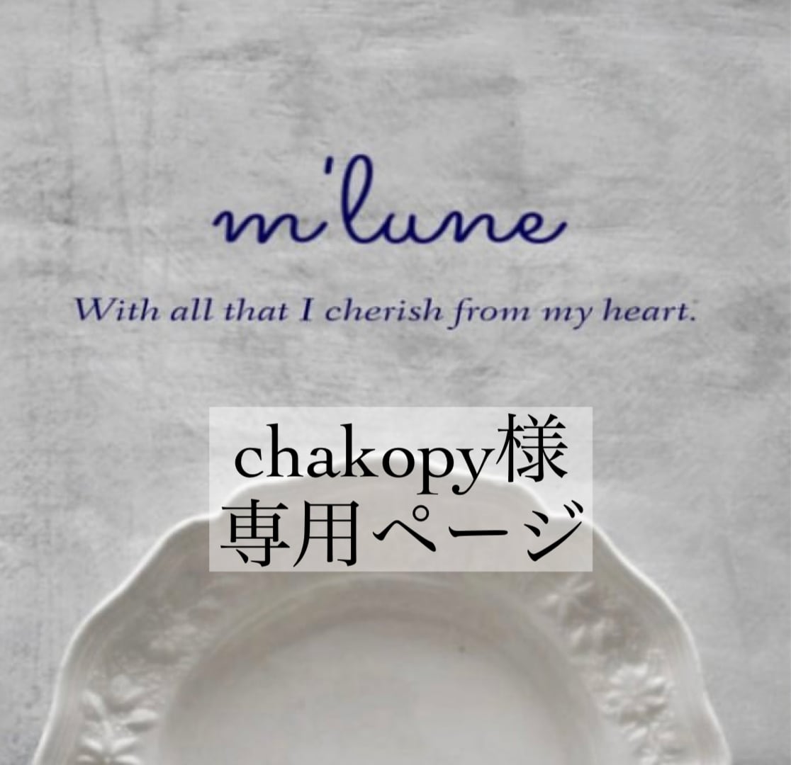 chakopy様 