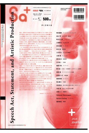 Sa+ 声と芸術生産