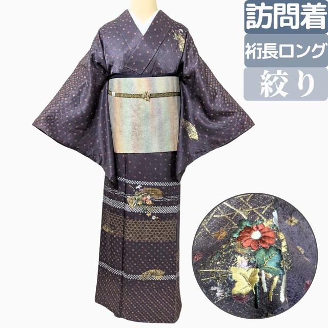 【礼装もきれいめ外出も裄長ロング】訪問着 正絹 袷 金彩 絞り 刺繍 丈165裄68 ややゆったり