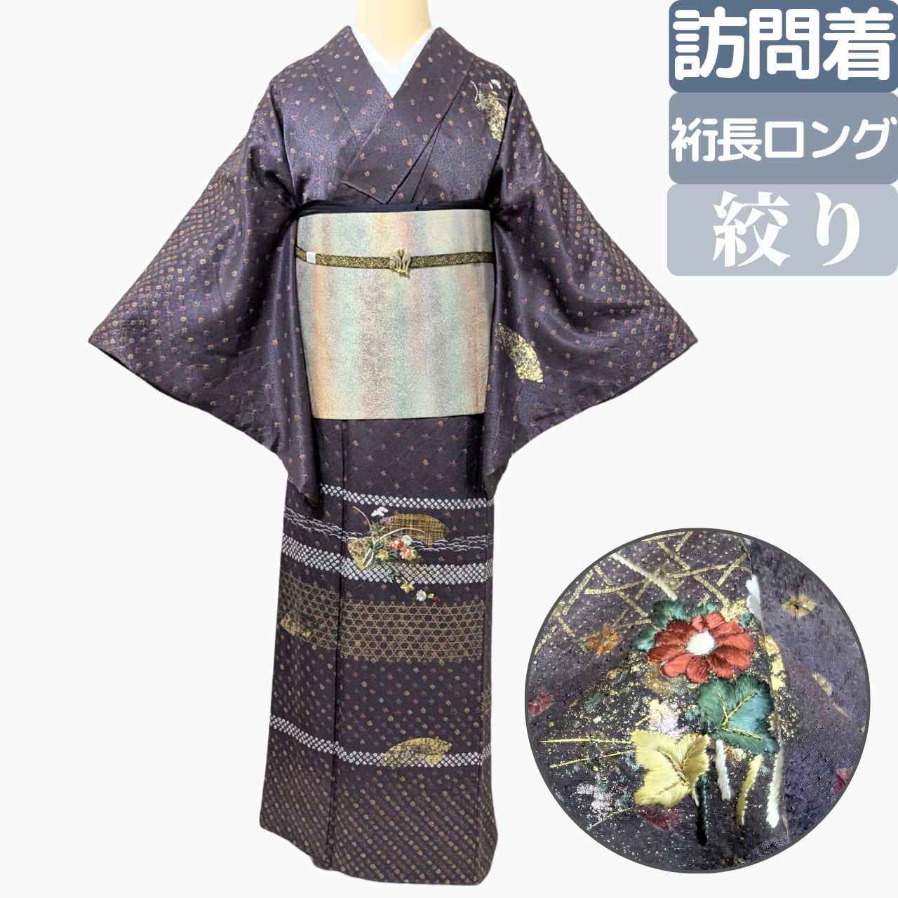 【礼装もきれいめ外出も裄長ロング】訪問着 正絹 袷 金彩 絞り 刺繍 丈165裄68 ややゆったり