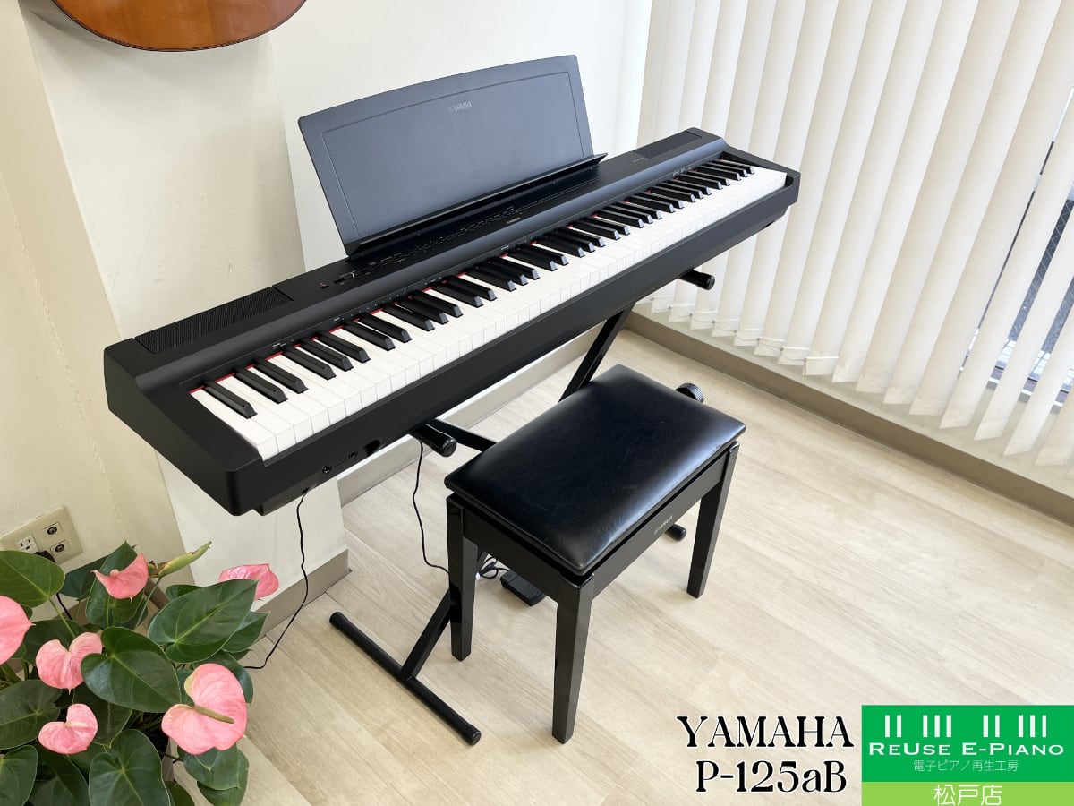 ヤマハ P-225B ブラック 2025年製 | 電子ピアノ 中古 88鍵盤