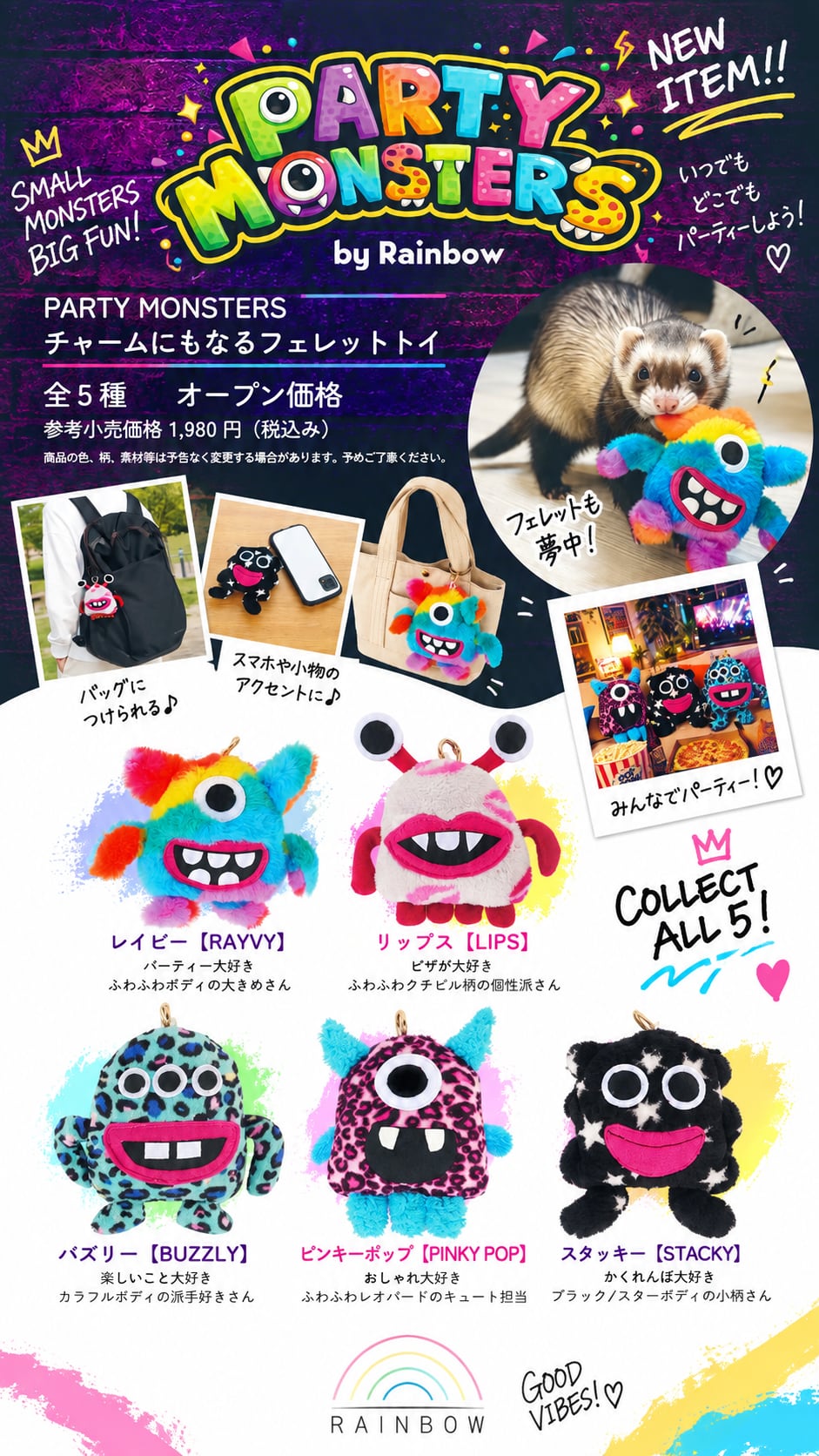 【オーナーグッズ】チャームにもなるフェレットトイ　PARTY　MONSTERS　RAYVY(レイビー)
