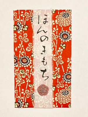 祝儀袋「ほんのきもち」(小)