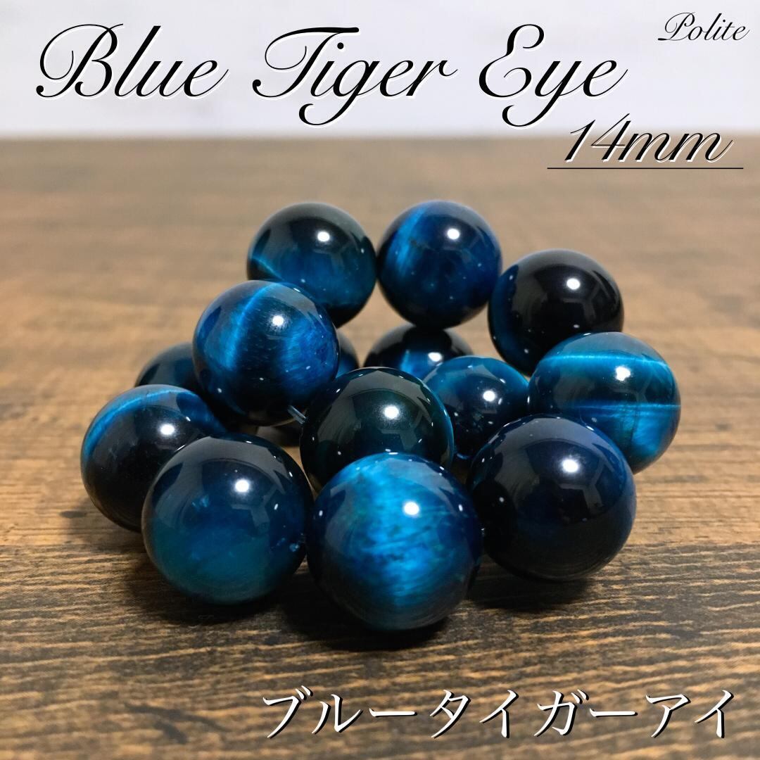 ブルータイガーアイ ブレスレット 14mm パワーストーン