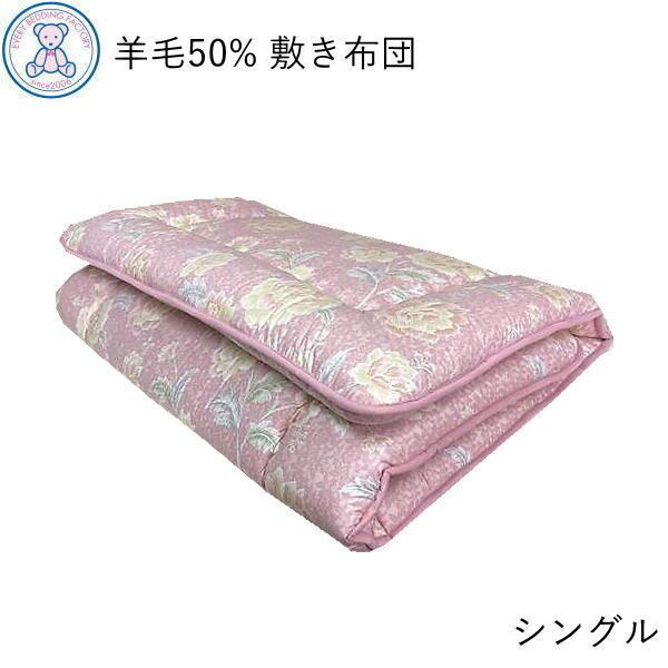 羊毛混 固綿 敷き布団 シングル 100×200cm/100×210cm フランス産ウール