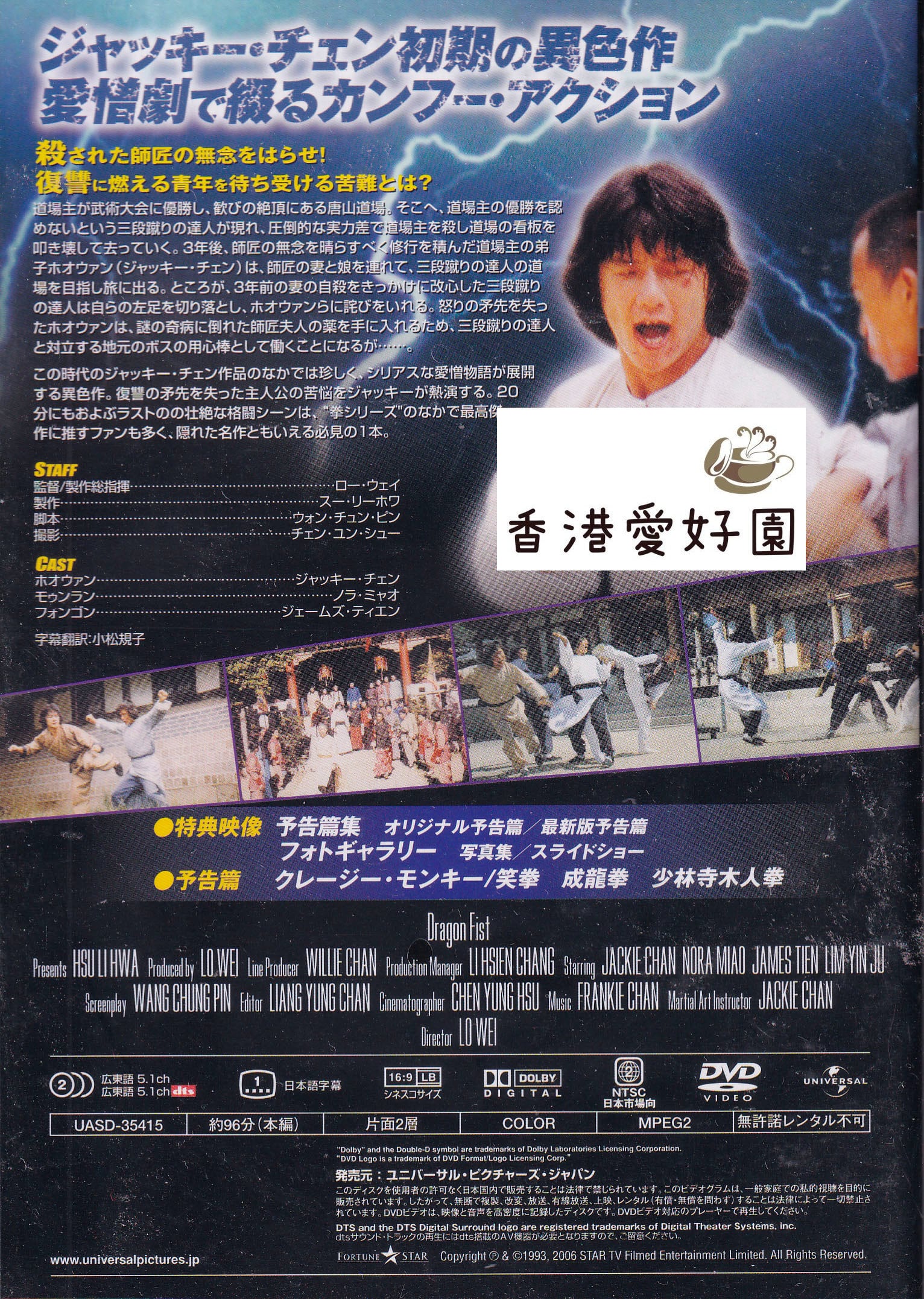 龍拳 [DVD] (日本版) | 香港愛好園