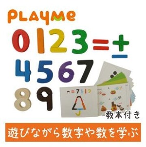 ファンナンバー　知育玩具　こども　3歳　数字　ナンバー　人気　おすすめ　木のおもちゃ　プレイミー　一部送料無料