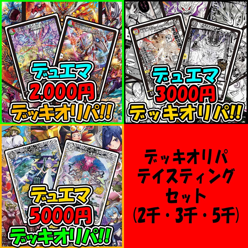 デッキオリパ | デュエマのオリパ屋さん