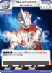 ウルトラマンメビウス メビュームブレード BP01-023