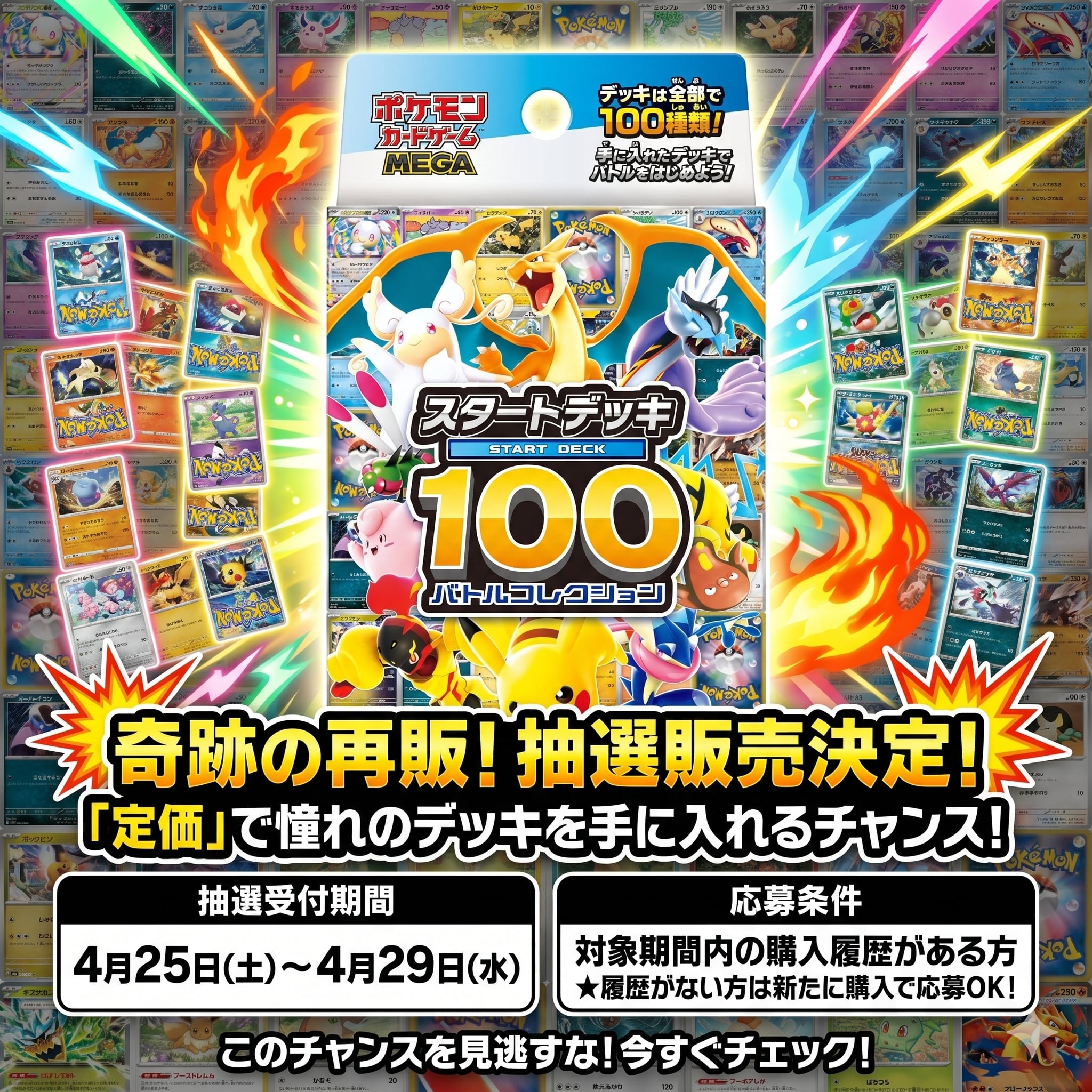 抽選販売】ポケモンカードMEGA スタートデッキ100 バトルコレクション