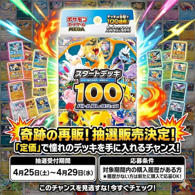 ポケモンカードゲーム MEGAスタートデッキ100 バトルコレクション 4箱 ポケモンカードゲーム「MEGA スタートデッキ100 バトルコレクション