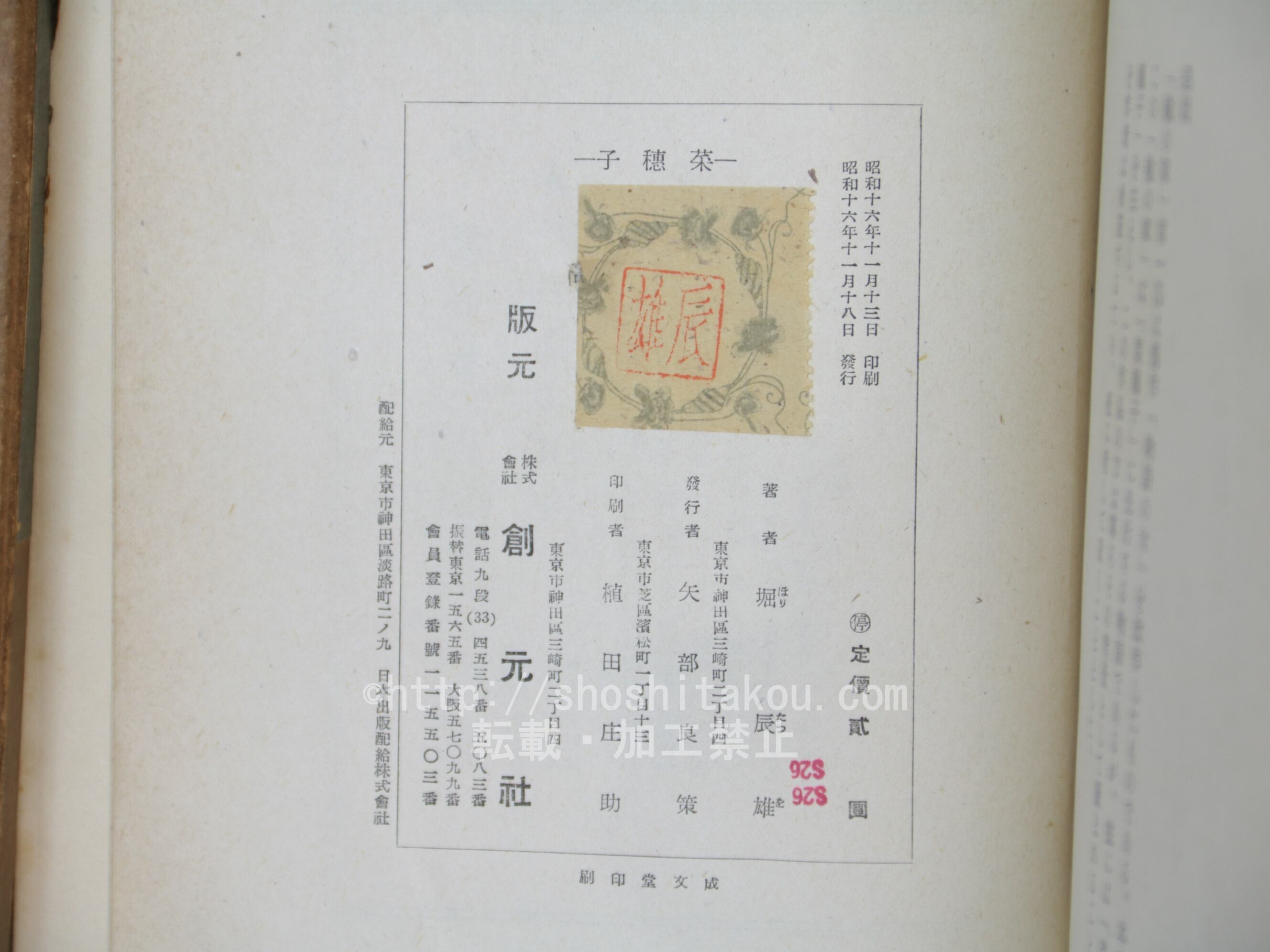 菜穂子 初版 / 堀辰雄 [33854] | 書肆田高