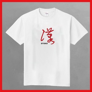 [Tシャツ]漢