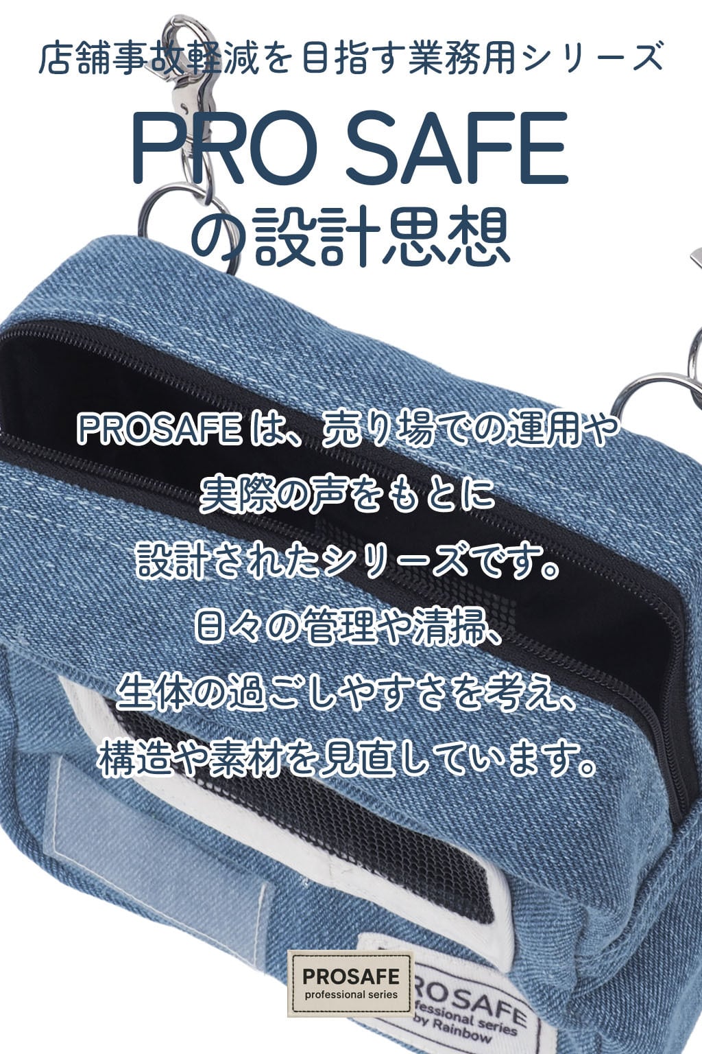 【小動物用品】【PRO SAFE】フレンドポーチ