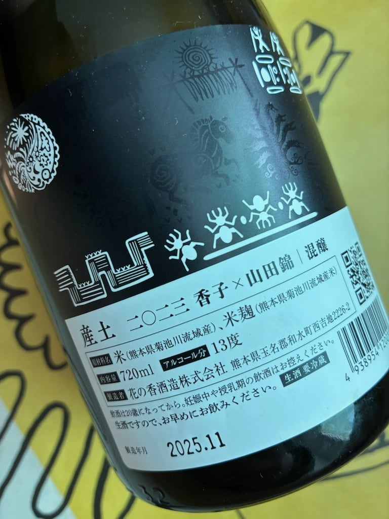 産土(うぶすな)　2023　香子×山田錦 混醸　720ml