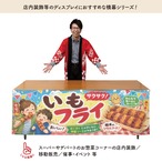 【受注生産】横幕 ポンジ いもフライ イラスト 180×60cm 52912