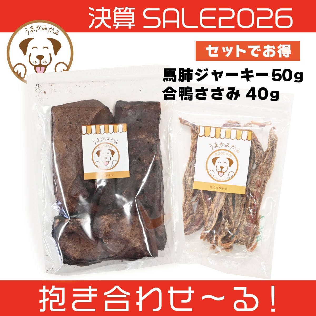【決算SALE】馬肺ジャーキー50gと合鴨ささみ40g(抱き合わせ〜る)