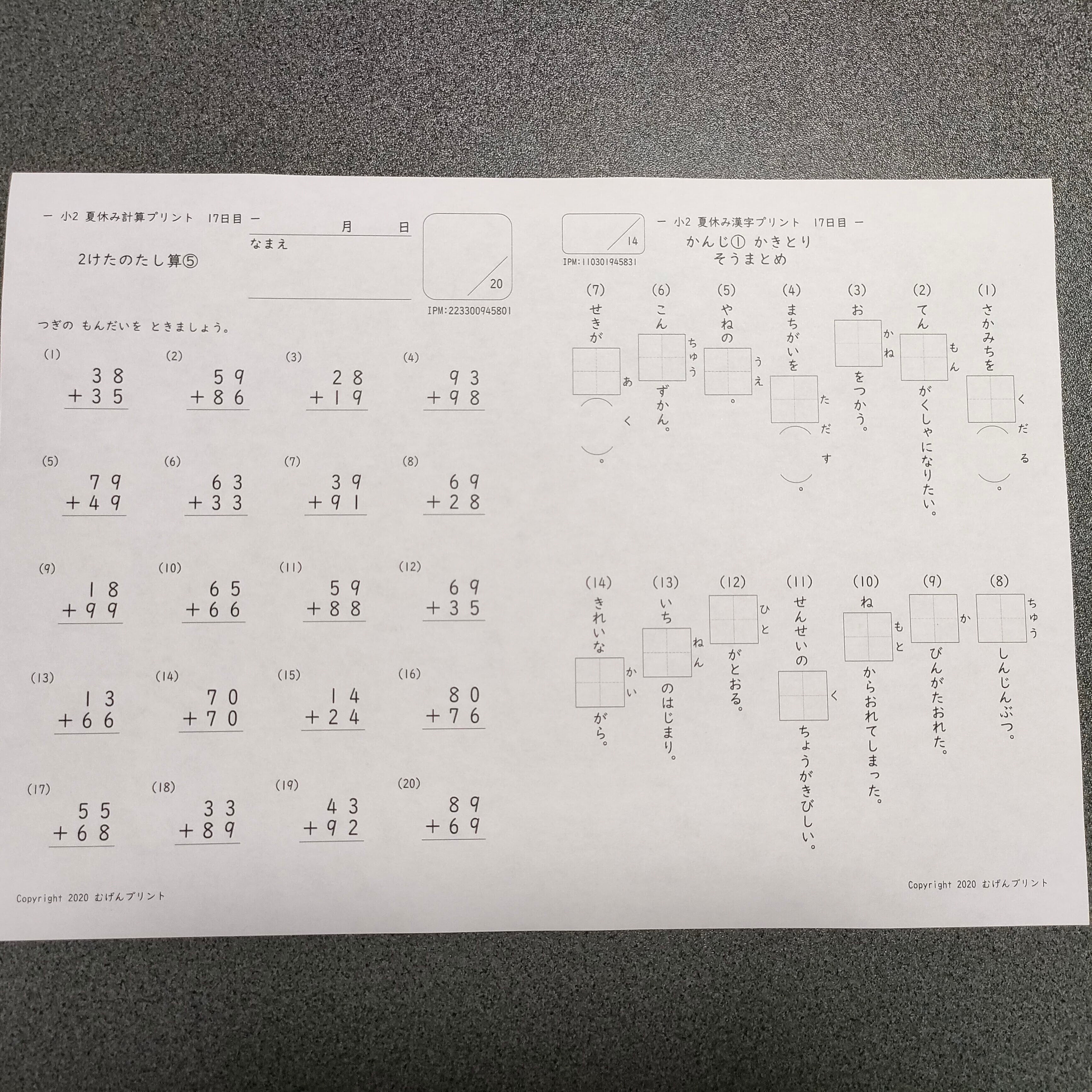 夏休みに1日1枚！基礎固め】74.小学2年計算・漢字ドリル、小1