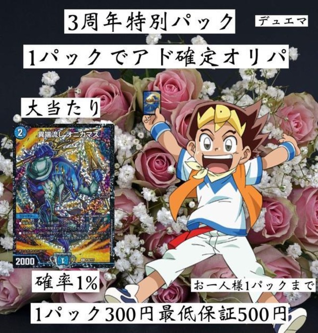 3周年特別パック　第3弾　デュエマver