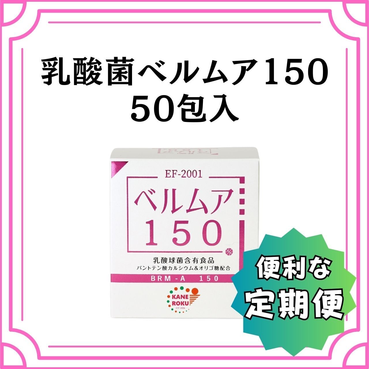 乳酸菌ベルムア150 30包入 | ADJ Online Shop