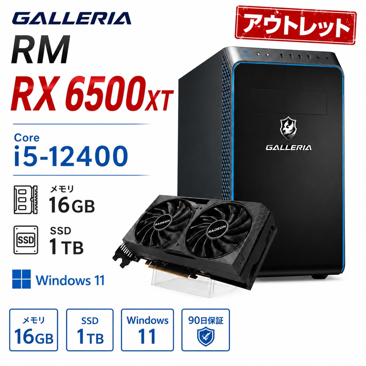 アウトレット 】GALLERIA RM RX 6500XT Core i5-12400 メモリ16GB