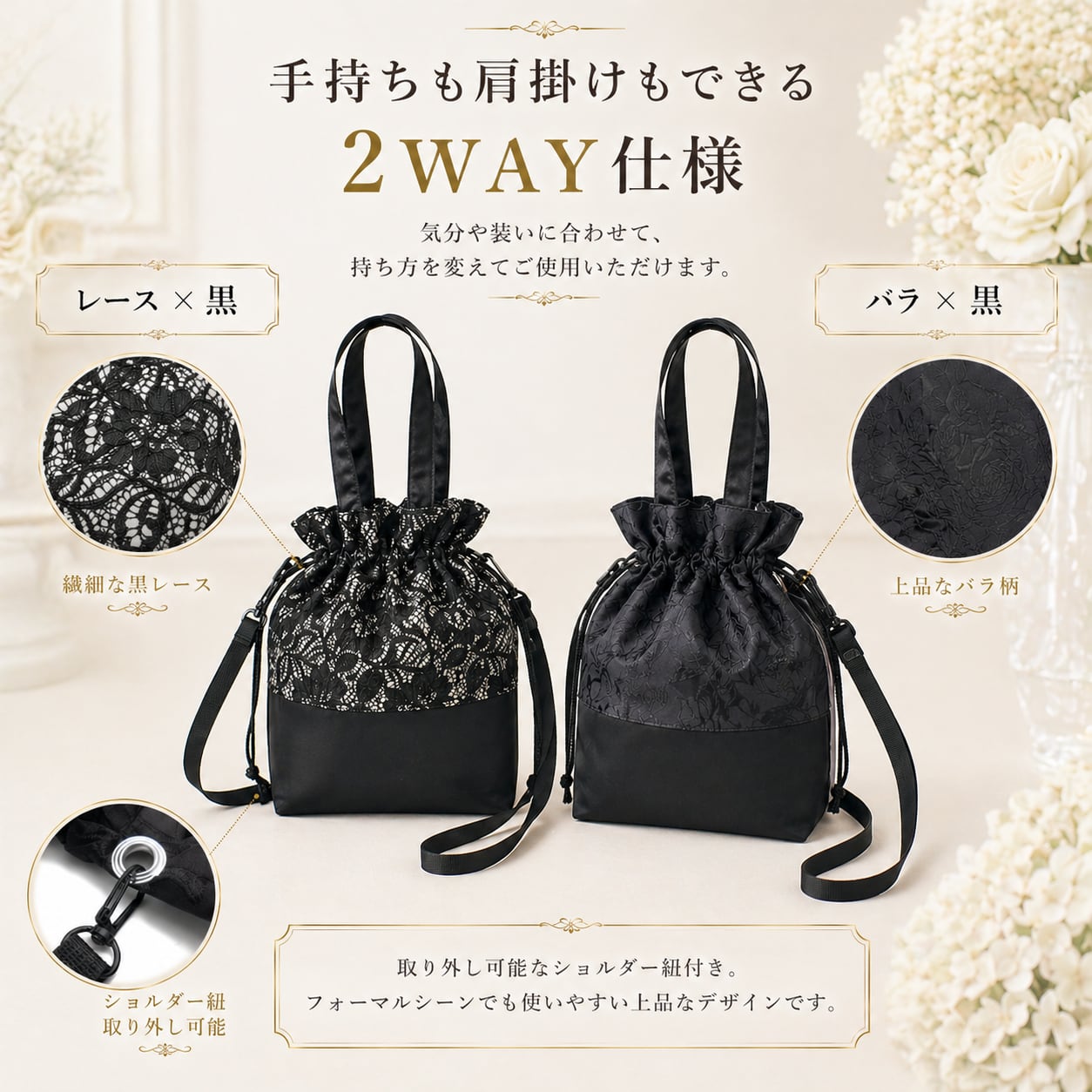 日本製／2WAY仕様】和装にも洋装にも合う上品フォーマルバッグ｜黒