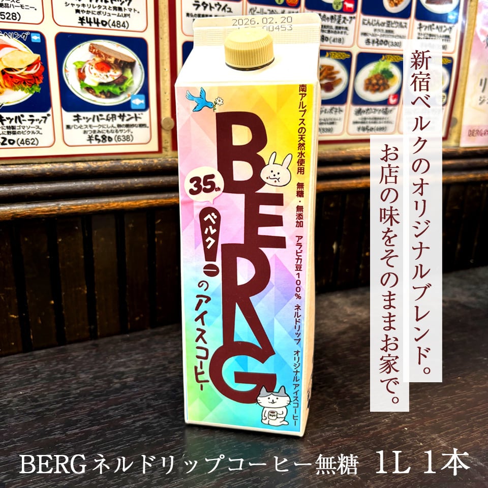 SALE／ 】BERGのネルドリップコーヒー 1L 1本 2026年2月20日 | BERG