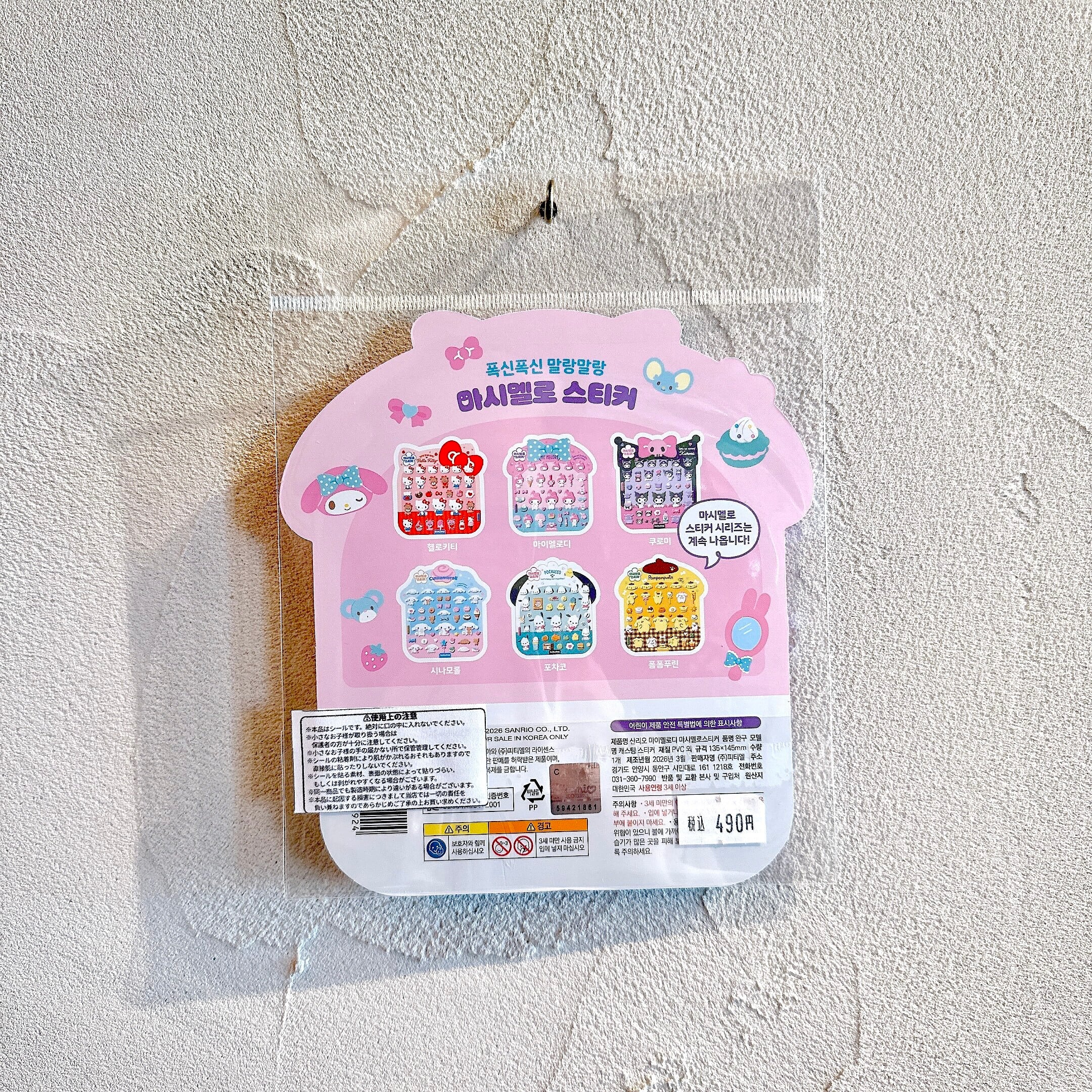 サンリオ マシュマロシール
