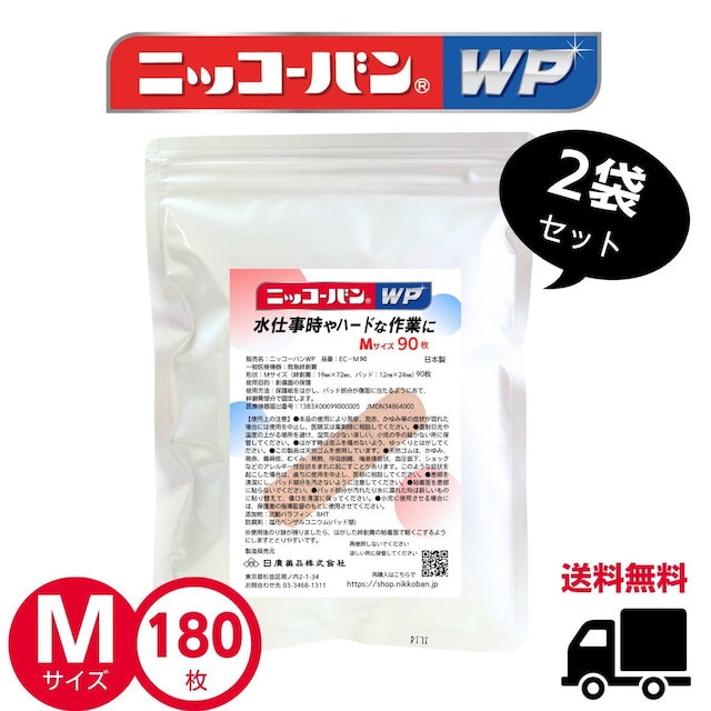 【送料無料】ニッコーバンWP【Mサイズ】  2袋 180枚