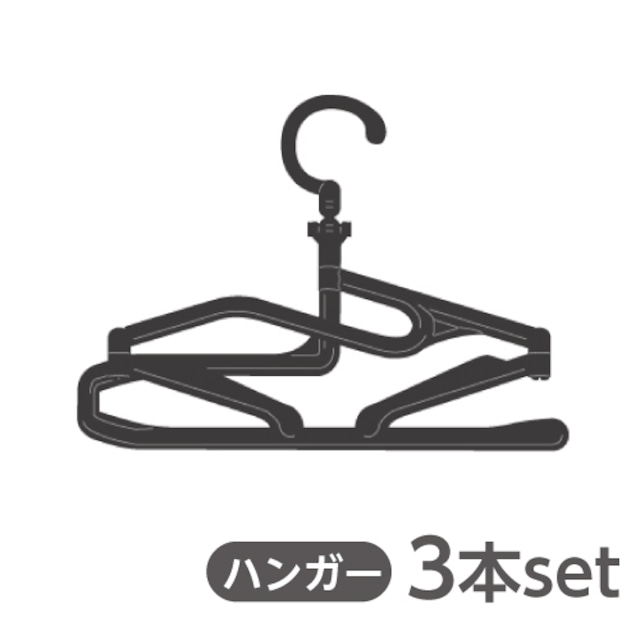 【期間限定(5/6まで)アウトレット30%OFF】5秒ハンガー 3本set