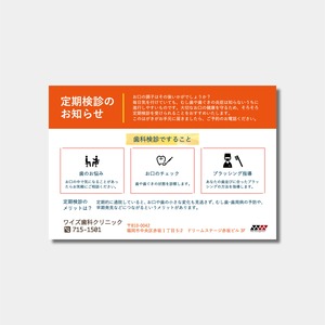 リコールハガキ　定期検診のご案内　DS-201　(100枚セット)