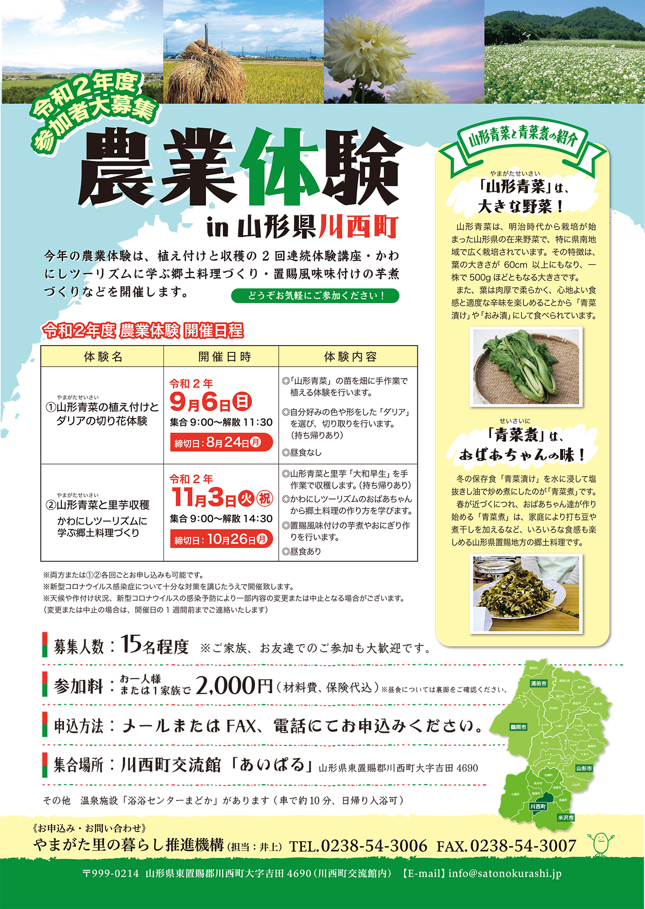 11 3開催 農業体験in山形県川西町 山形青菜と里芋収穫 豆のあるまち かわにし