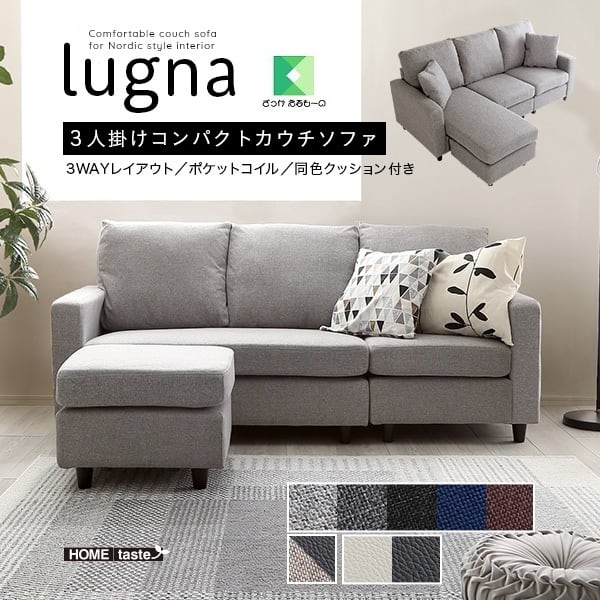 北欧インテリア 3人掛けコンパクトカウチソファ lugna-ルグナ 北欧インテリア 3人掛けコンパクトカウチソファ lugna-ルグナ