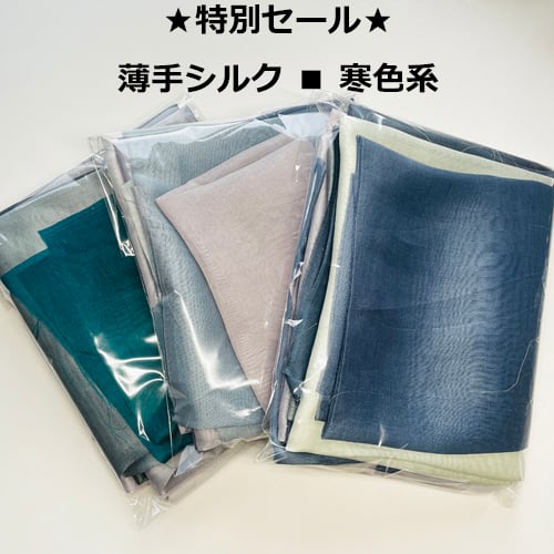 ポジャギNo.37 ☆大入袋☆37cm幅シルク 大容量 6m分詰合せ □ 寒色系【ポジャギ