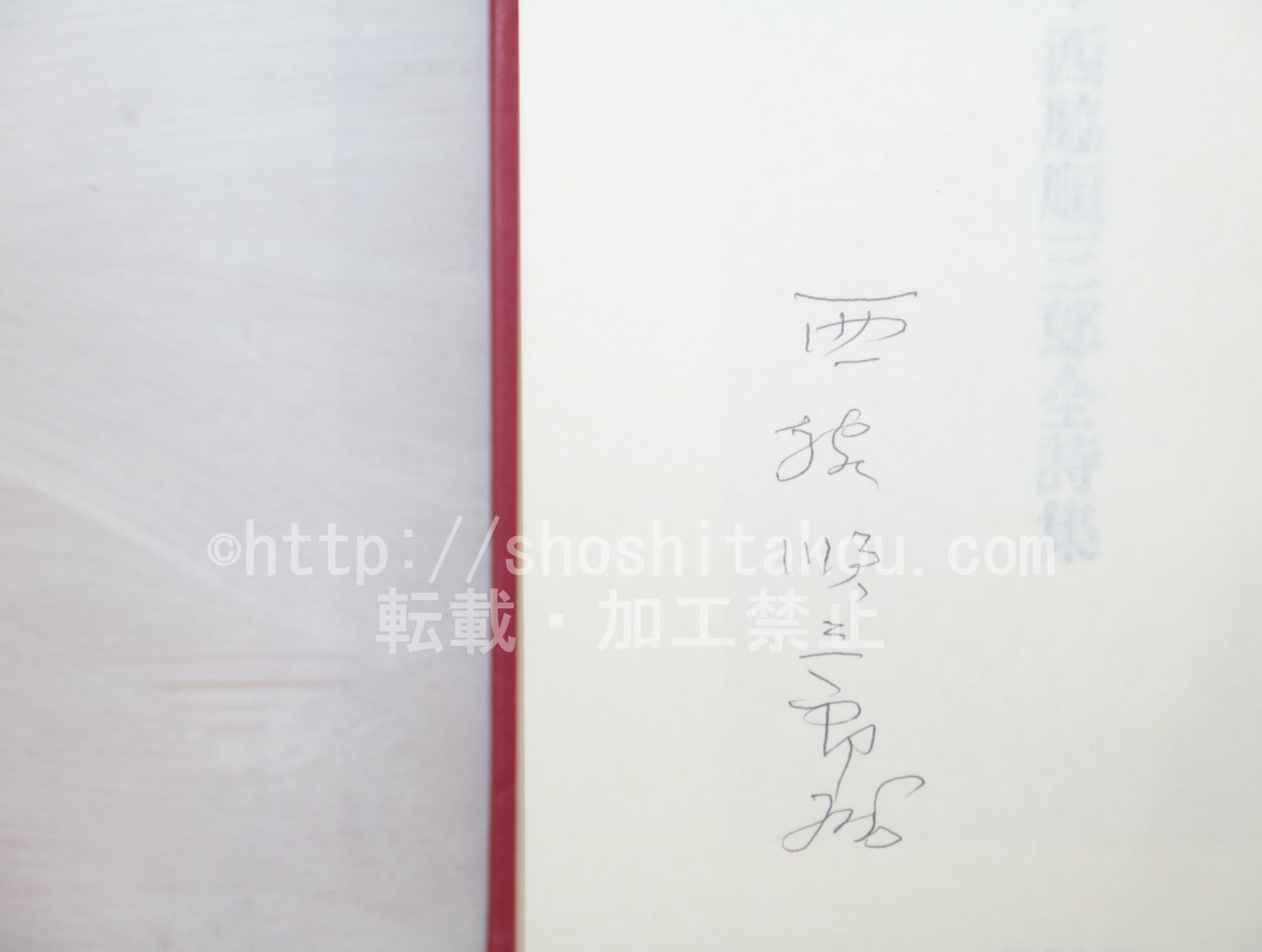 定本 西脇順三郎全詩集 限定300部 定本 西脇順三郎全詩集 限定300部