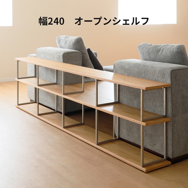 オープンシェルフ フリーラック オープンラック 240cm 幅 収納棚 ステンレス おしゃれ 北欧 リビング 収納 ラック 木製 棚 3段 4列 ディスプレイ 本棚 飾り棚 マガジンラック 本 書斎 収納家具 間仕切り サイド sg0845