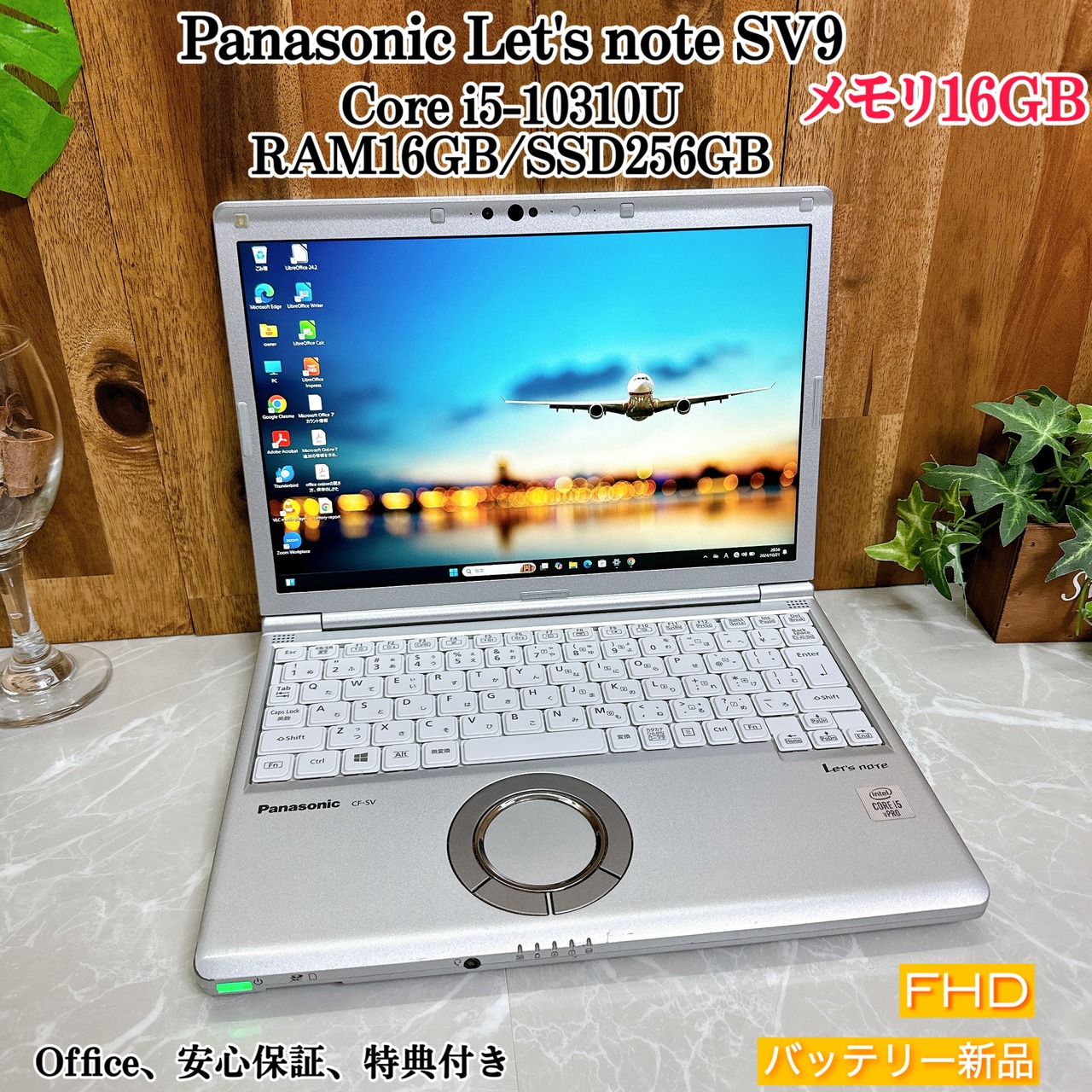 【2020年モデル】 Panasonic Let’s note SV9 / 第10世代 Core i5-10310U / メモリ16GB / SSD256GB / 12.1インチ FHD