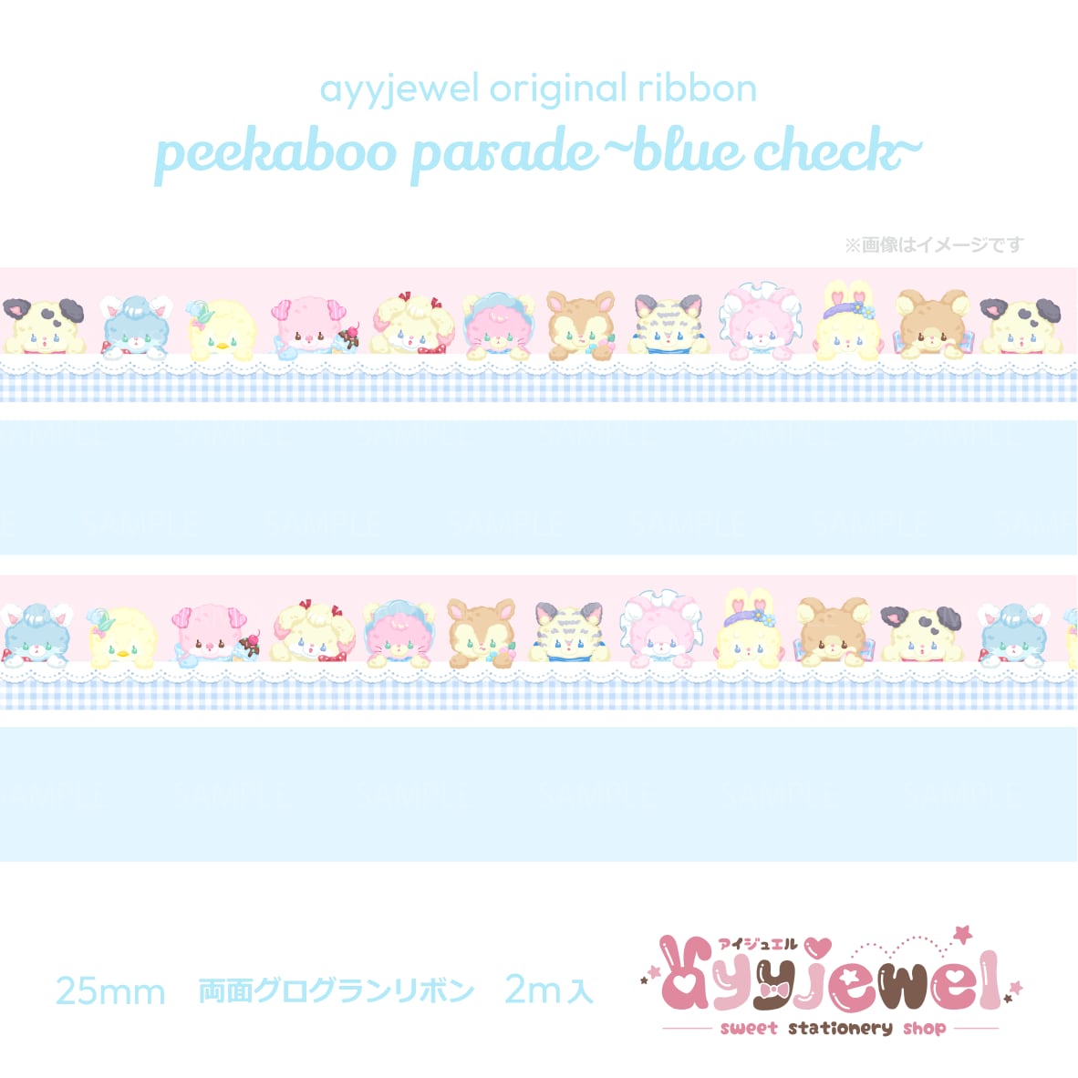 リボン55.peekaboo parade~blue check~