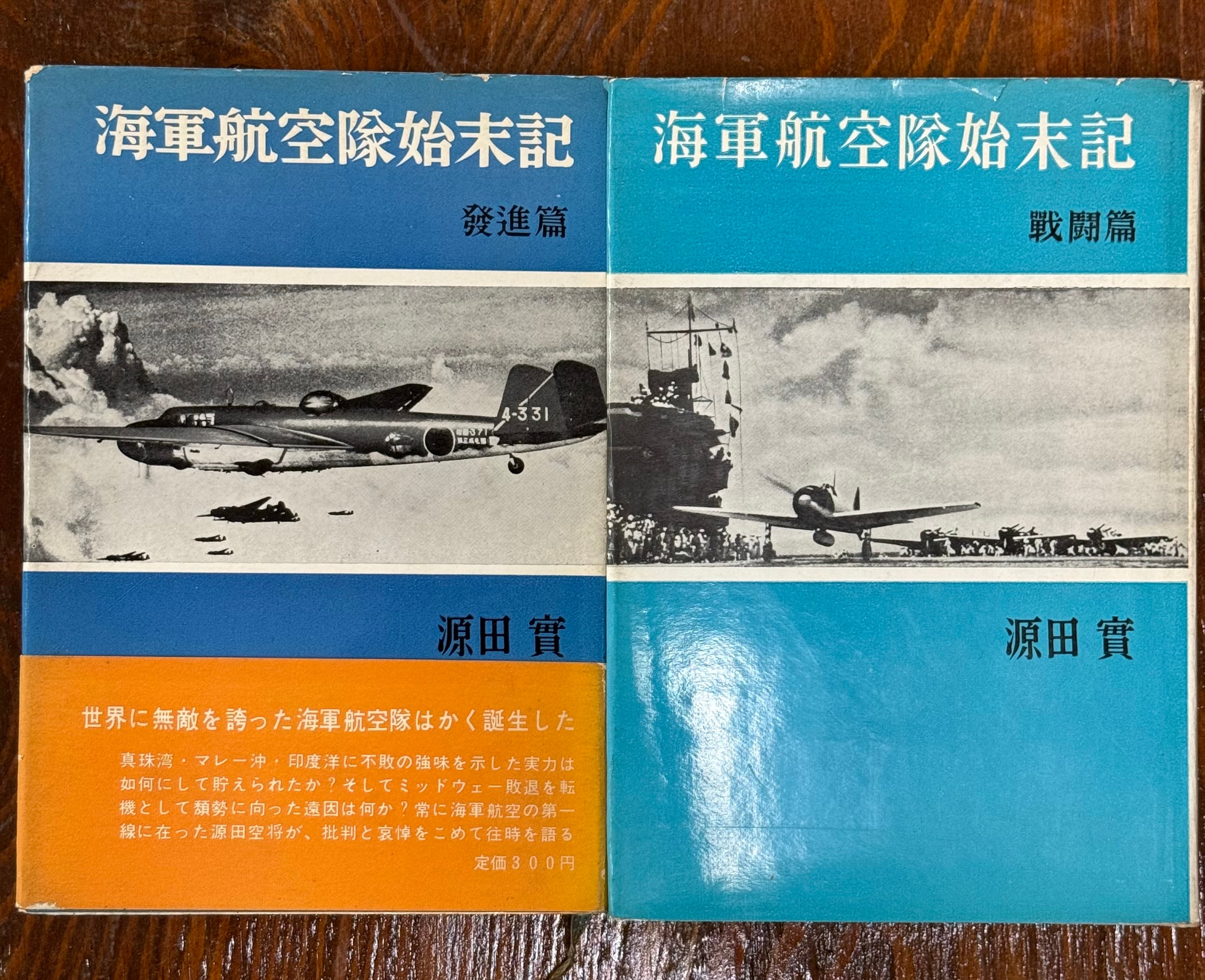 日本海軍 | Books & Cafe ドレッドノート