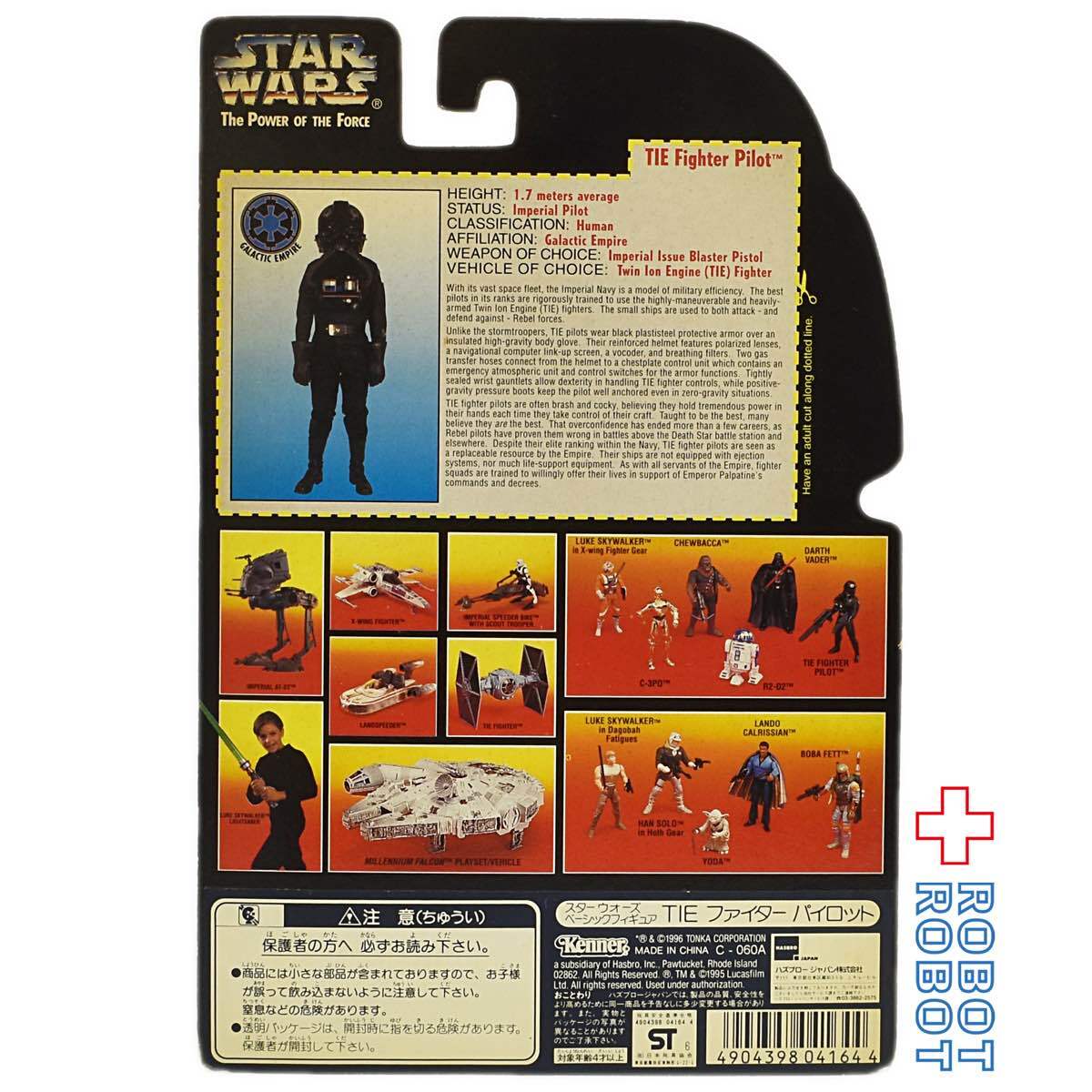 スター・ウォーズ POTF2 レッドカード TIEファイター・パイロット 3.75