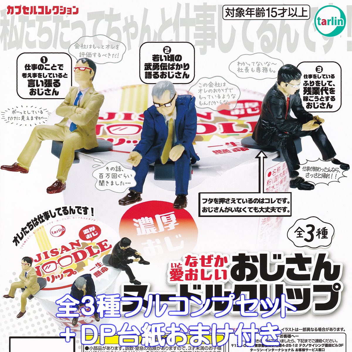 なぜか愛おしいおじさんヌードルクリップ ターリン